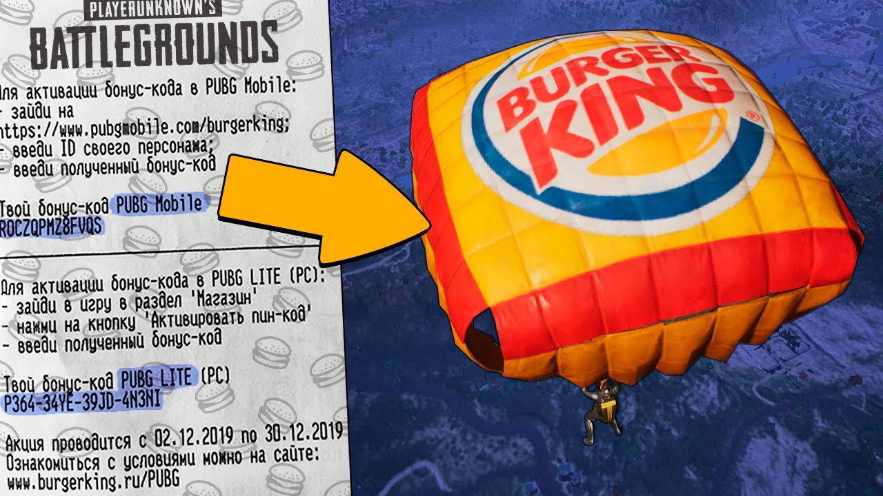 🍔 СКИНЫ ЗА БУРГЕР В PUBG MOBILE И ПАБГ ЛАЙТ! КАК ПОЛУЧИТЬ?!