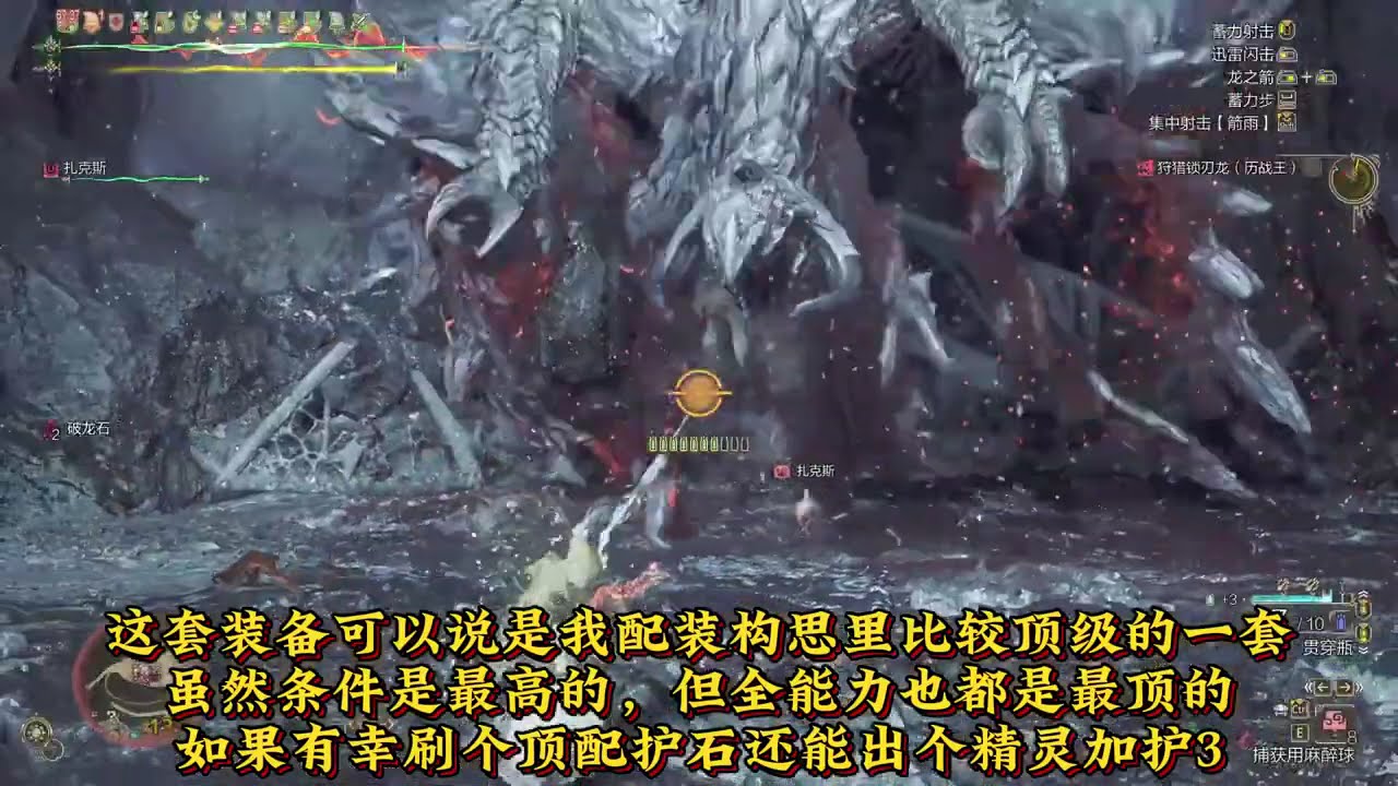 Monster Hunter Wilds 王锁终盘弓箭配装，戟霸毅三保+顶级输出与续航，新鲜出炉