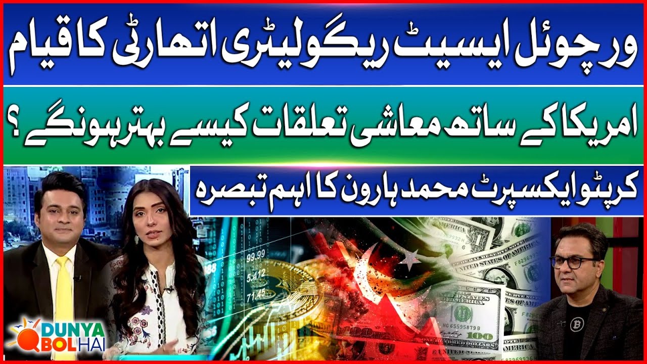 Virtual Asset Regulatory Authority Formed | Crypto Expert Muhammad Haroon&rsquo;s Insight | BOL News