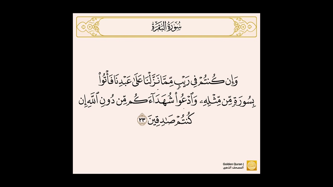 سورة البقرة من ايه 1 الى 30 للشيخ ماهر المعيقلي