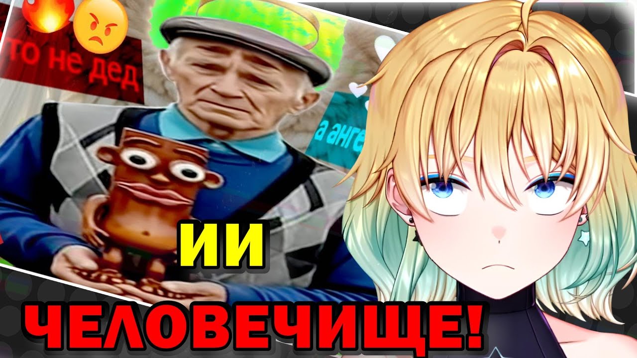 ПЛАНЯ РЕАКЦИЯ: ХРОНИКИ ИИ-СЛОПА / sndk