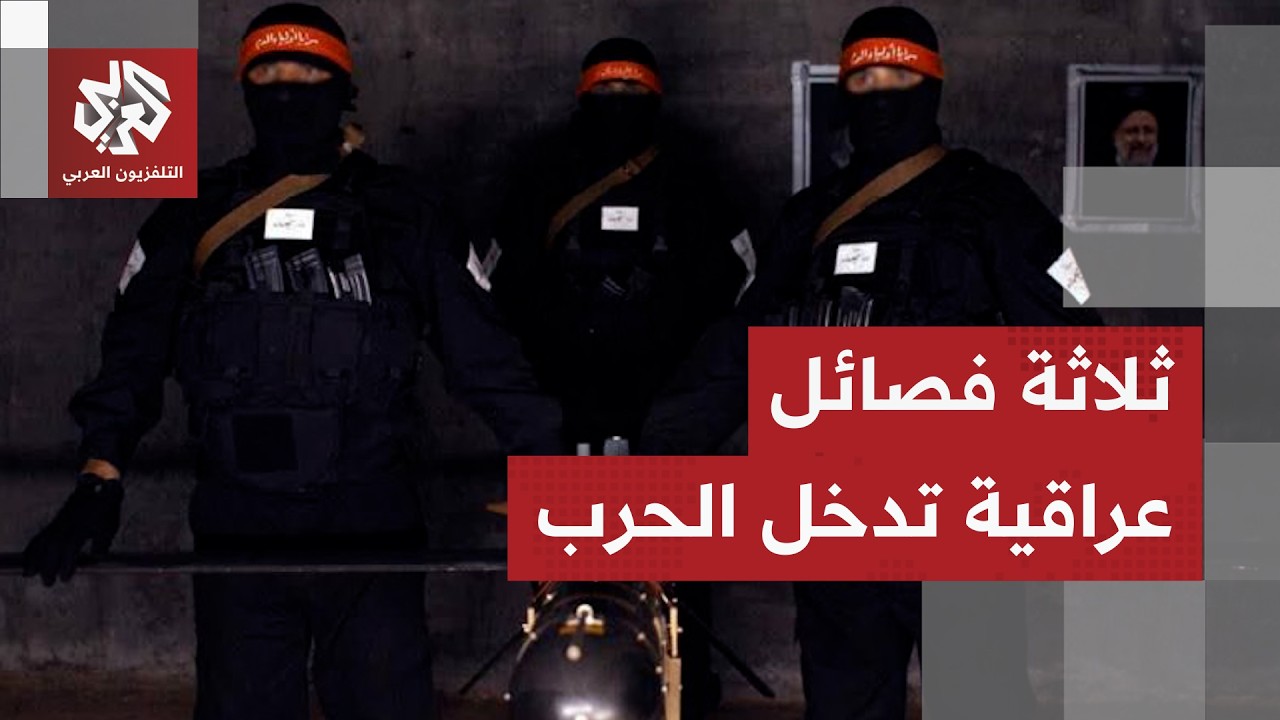 قاعدة فيكتوريا تحت القصف.. المقاومة العراقية تصعّد هجماتها على المصالح الأميركية