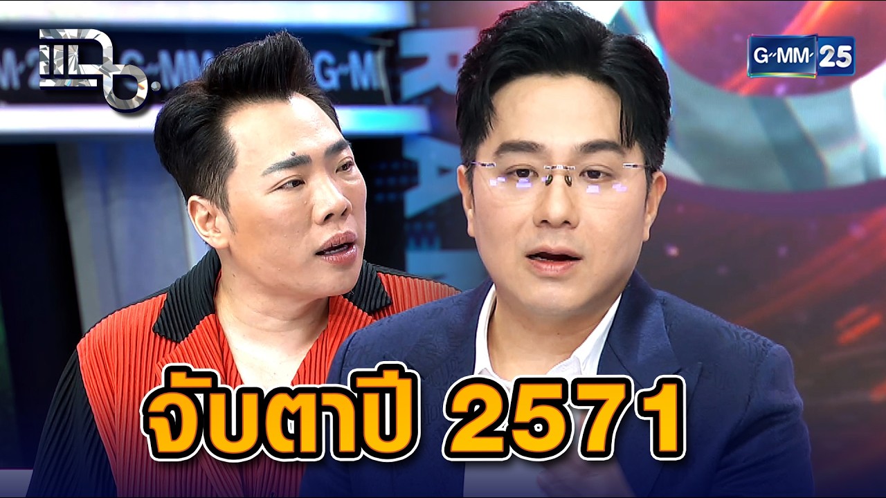 ดาวเสาร์ย้ายครั้งต่อไป ให้เฝ้าระวังและจับตาความเปลี่ยนแปลงสำคัญในปี 2571 | Highlight แฉ 9 ก.พ. 69