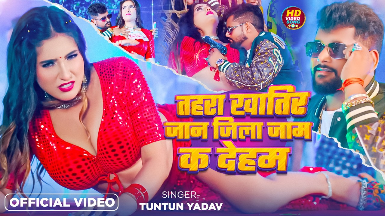 #रंगदारी_गाना | #बिगहा के बिगहा तहरा नामे कS देहब | #Tuntun_Yadav & #Khushi_Kakar | #Rangdaari Song