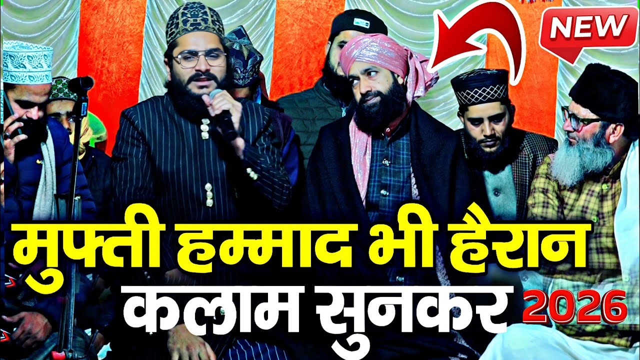 मुफ़्ती हम्माद भी हैरान कलाम सुनकर 2026 ||Kashif Raza Amroha || Hammad Raza Bhi Hairan kalam sunkar