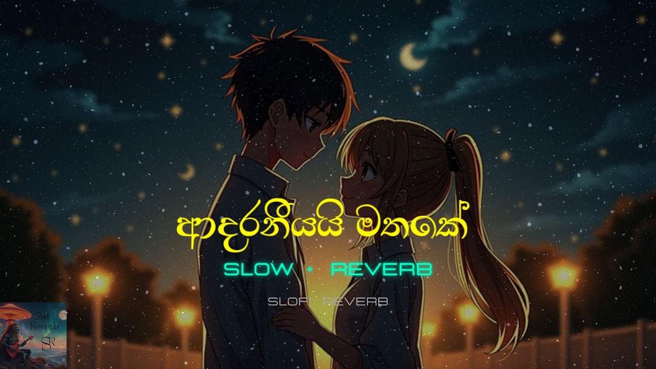 Adaraneeyai mathake  | Slowed + Reverb | ආදරනීයයි මතකේ | Slofi Reverb