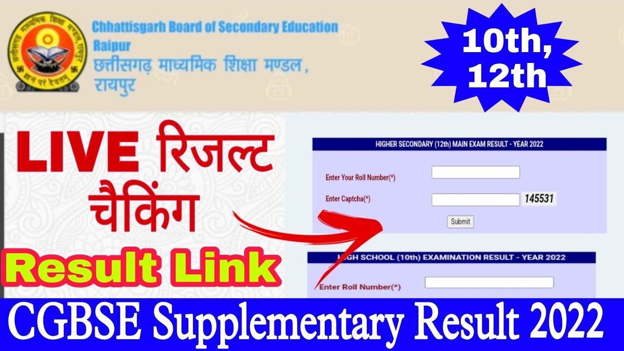 Cgbse 10th 12th Board Supplementary Result Declared 2022 Big News Today| CG सप्लीमेंट्री रिजल्ट 2022