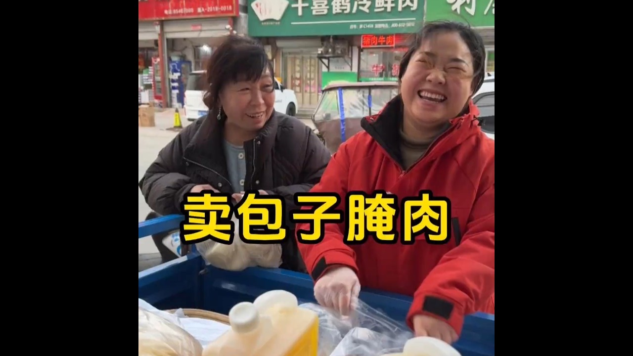 腌肉看来是有点贵了 