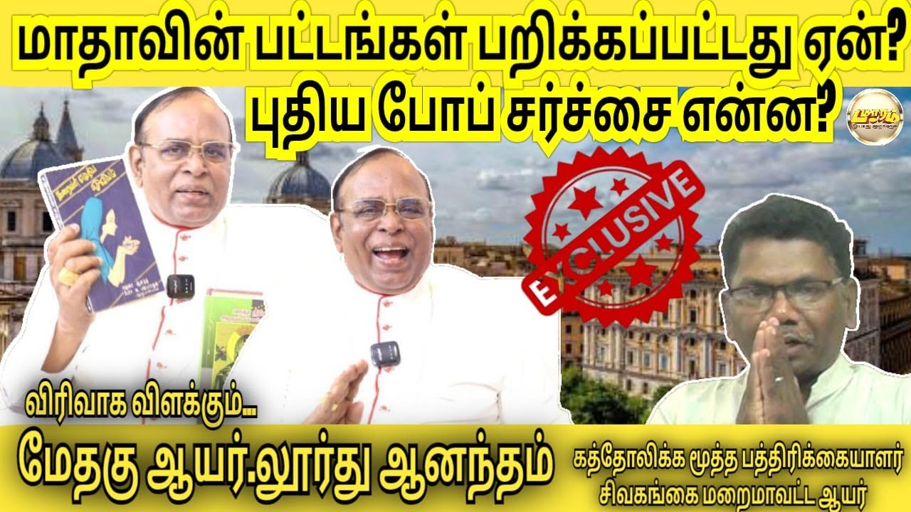 மரியாள் இணை மீட்பரா? இணை இணைப்பாளரா?|MostRev Bishop.Lourdu Anandam|Mater Populi Fedeilis|CoRedemtrix