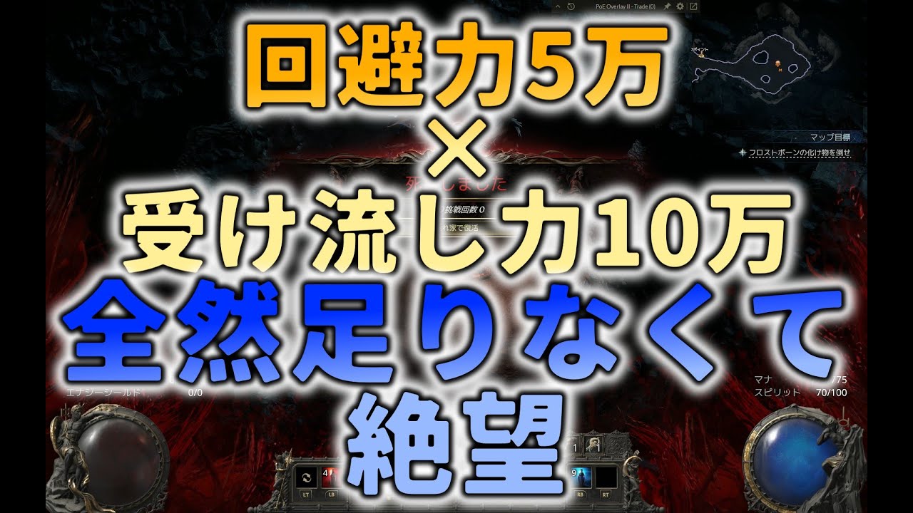 【パスファインダー】回避5万受け流し10万積んでも紙耐久で誠に草【Path of Exile 2】【PoE2】
