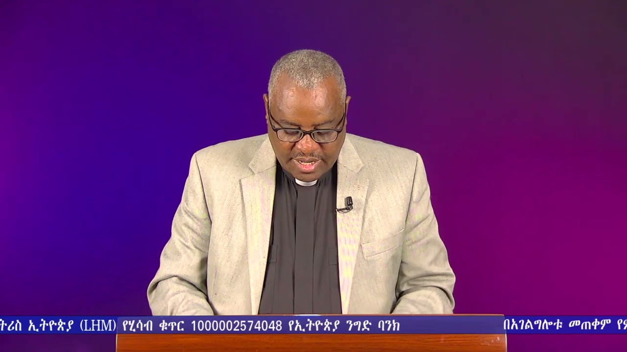 ደቀመዝሙርነት ዋጋ ያስከፍላ  ክፍል ሶስት//ቄስ ዶ/ር አያሌው ተሰማ