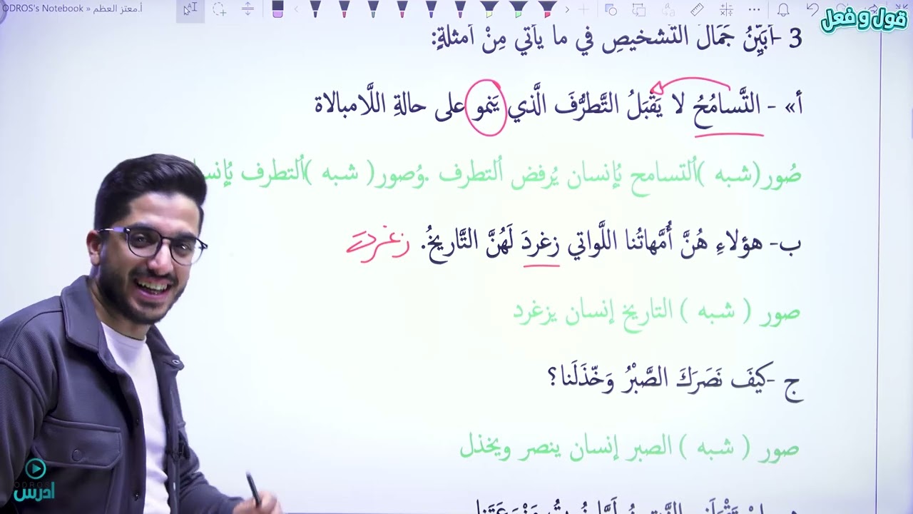 التشخيص_ جيل 2008_ الأستاذ معتز العظم