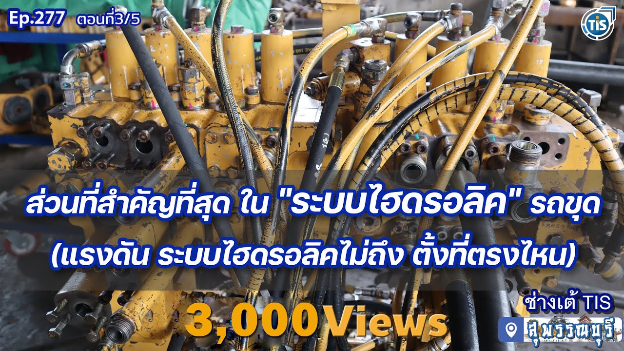 🔰 ส่วนที่สำคัญที่สุด ใน