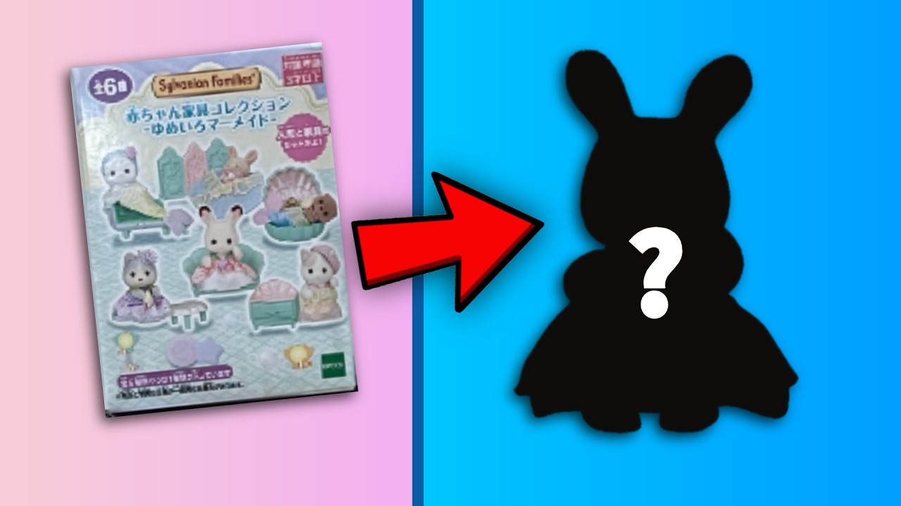 \開封/ シルバニアファミリー赤ちゃん家具コレクション‐ゆめいろマーメイド‐🐠
