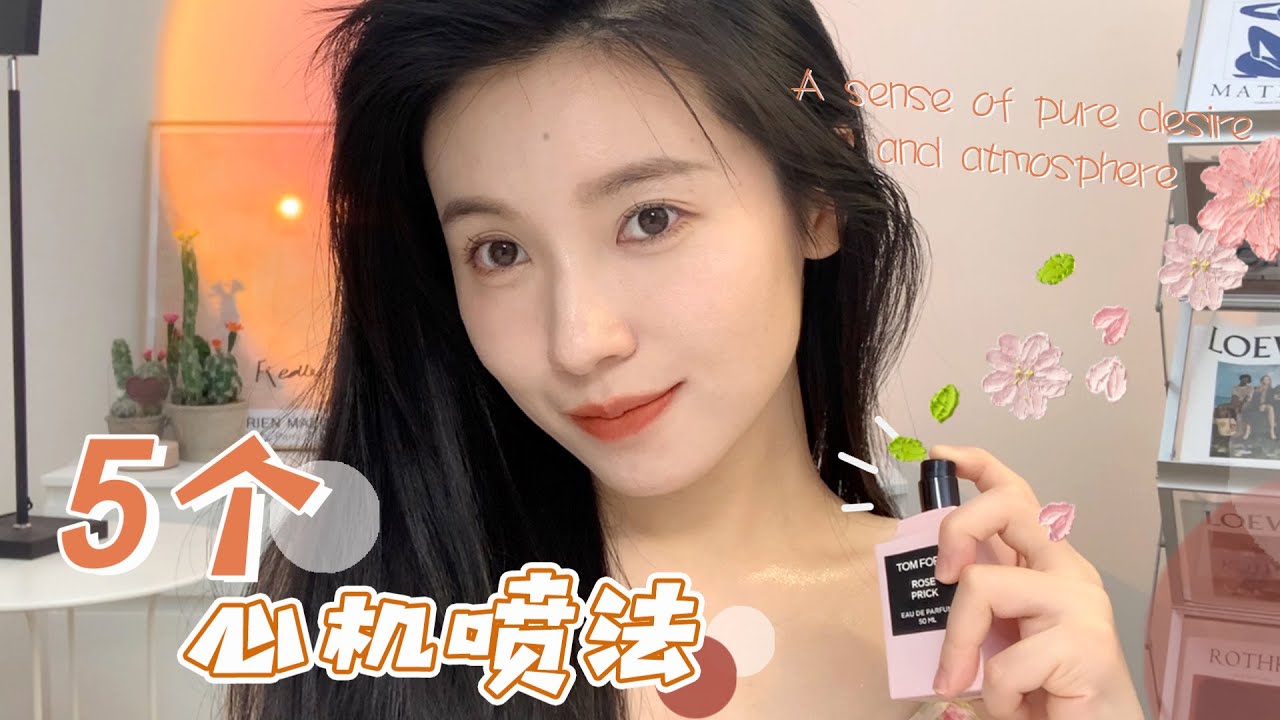 ⑤个心机香水喷法✨get又纯又欲的氛圍感【文不叮Winnie】