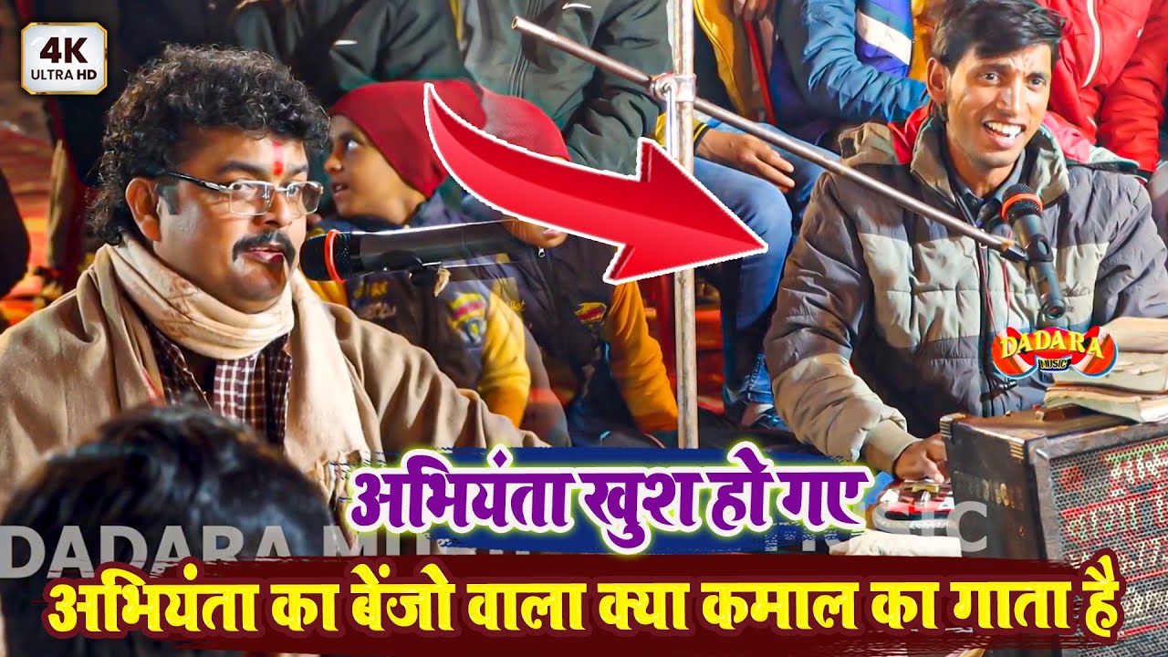 अभियंता का बेंजो वाला क्या कमाल का गाता है - अभियंता खुश हो गए - Abhiyanta Ka Dugola Program