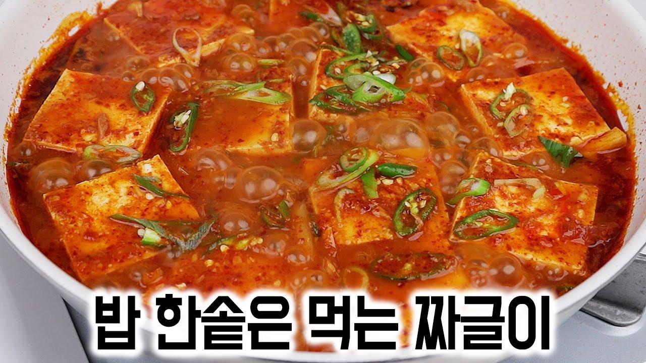 밥 한솥은 먹는 두부참치짜글이✅10분 완성 밥도둑 두부조림👍간단한 요리 레시피