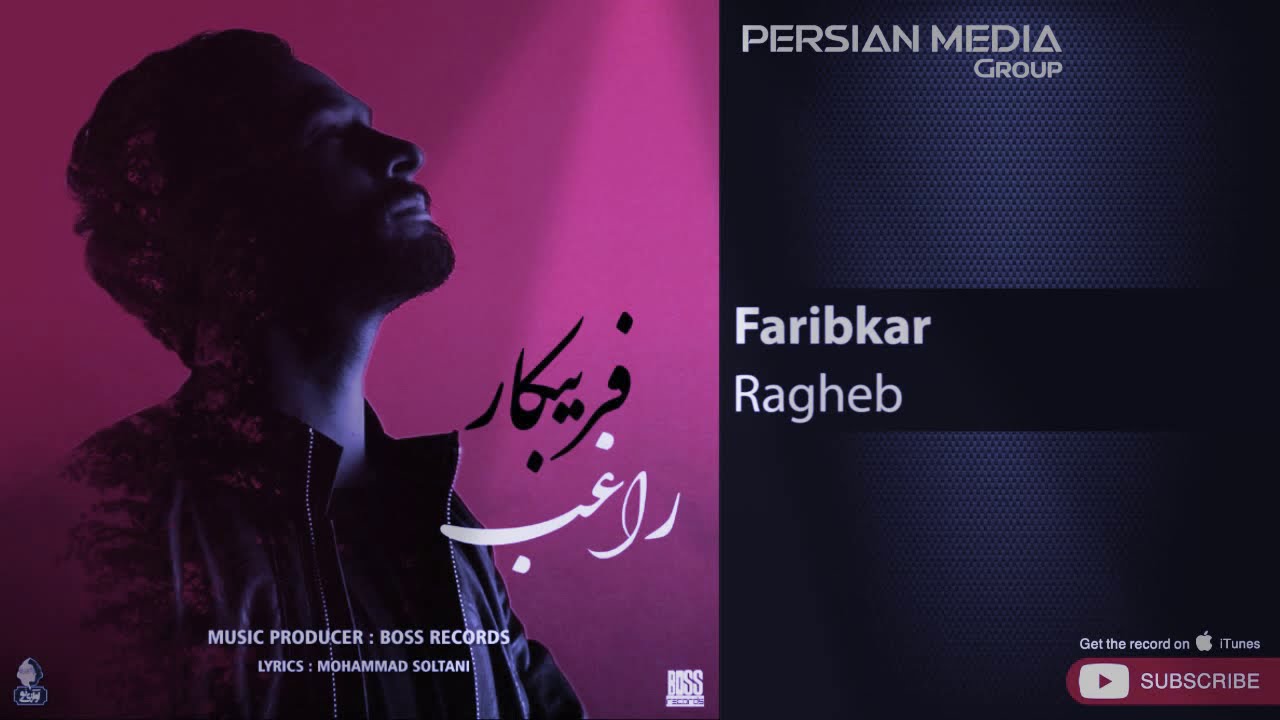 Бехтарин Суруди Эрони #Нав 2020 Raghib-Faribkar