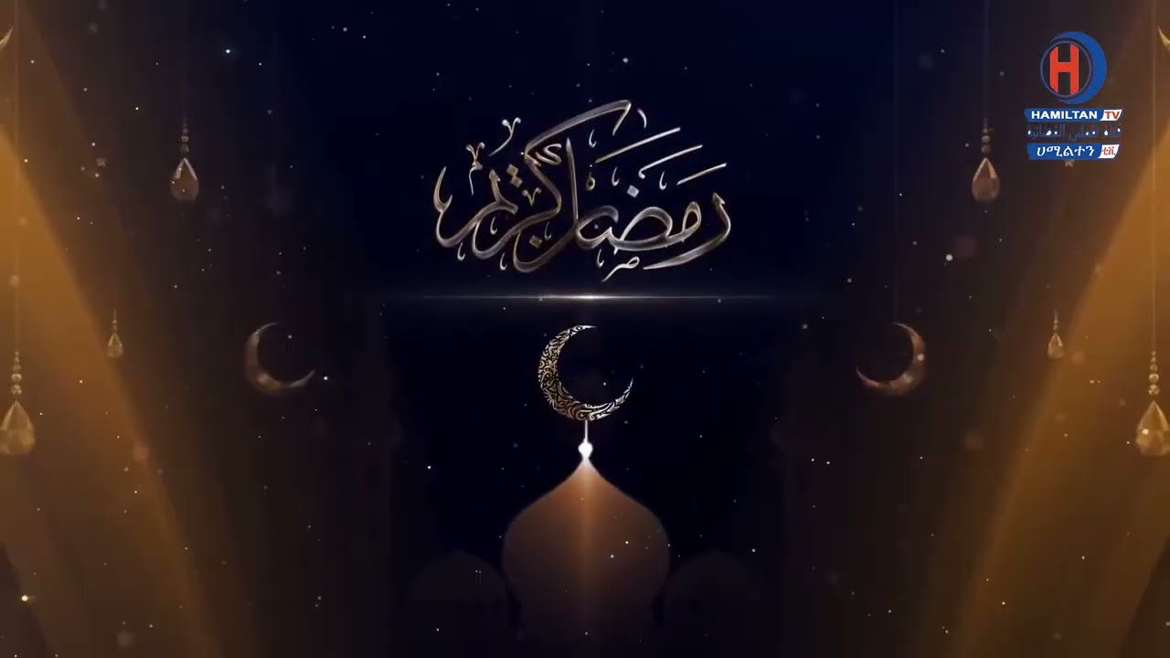 Ramadaanaa fi Dubartoota Ustaaz Kaamil Shamsuu