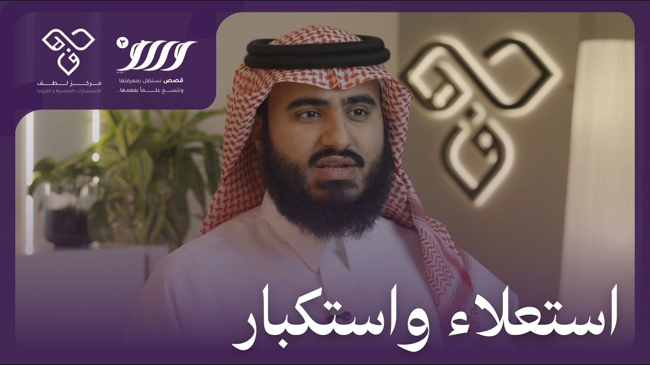وريف 3 | الحلقة الثانية - استعلاء واستكبار