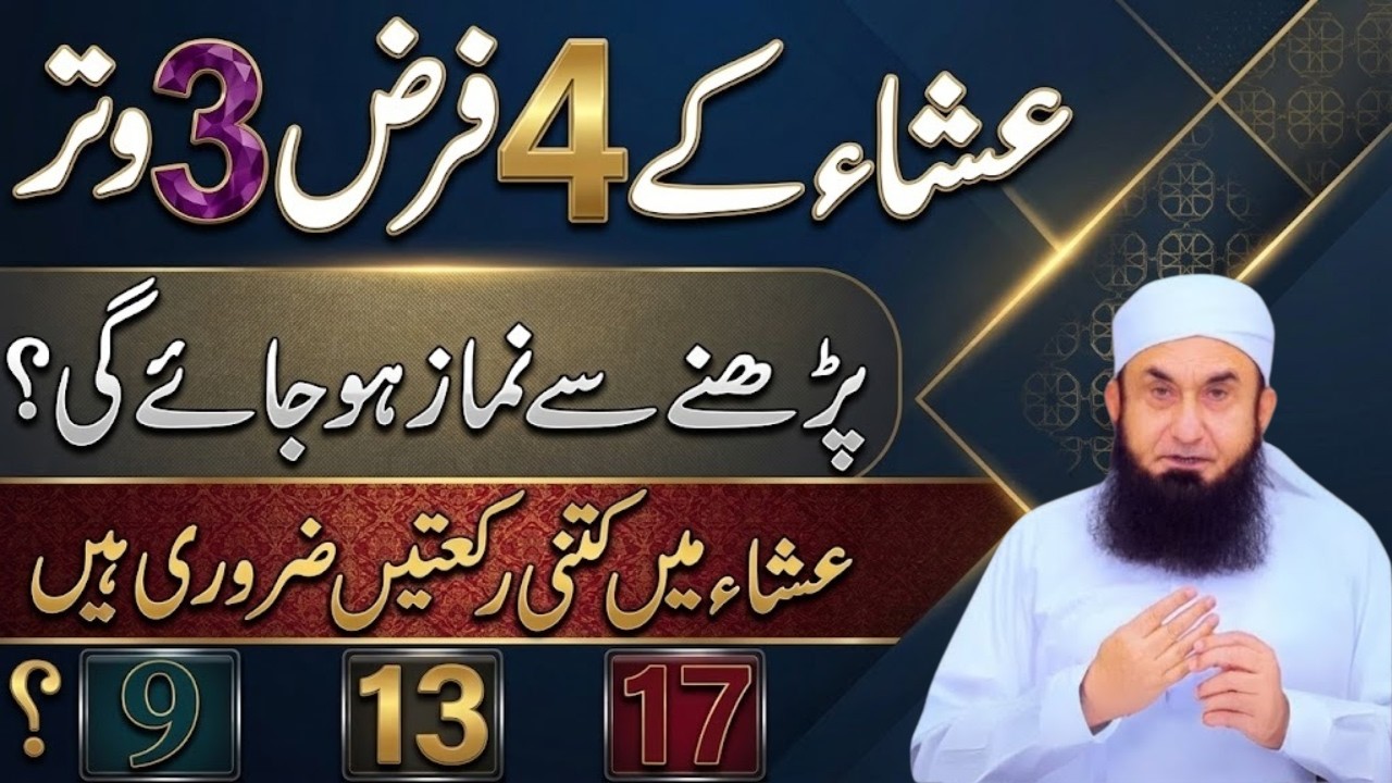 Isha Ki Namaz Mein Kitni Rakatain Zaroori Hain Farz, Sunnat Aur Witr Ki Tafseel Molana Tariq Jameel