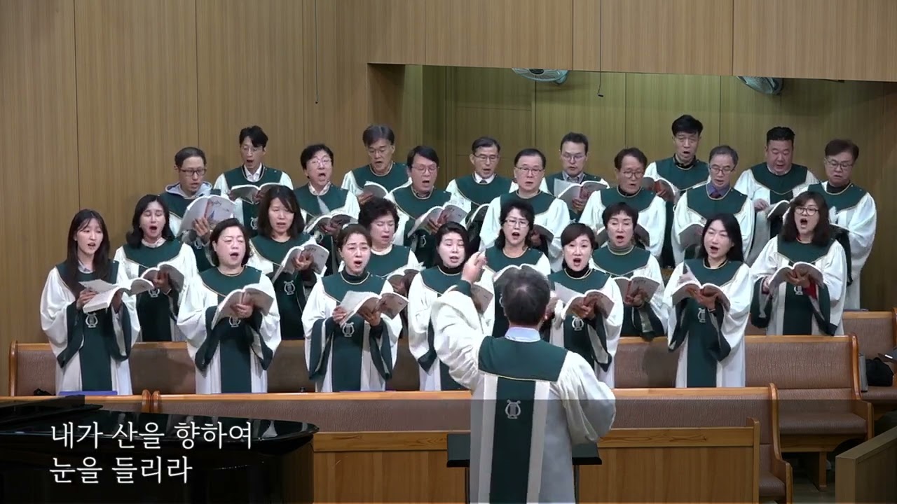 20251102 내가 산을 향하여 눈을 들리라