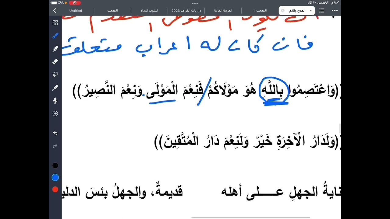 المدح والذم2