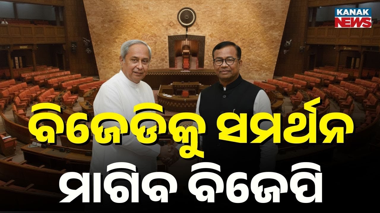 Reporter Live: RS Election Heats Up in Odisha | Congress Seeks BJD Support | Big Political Move