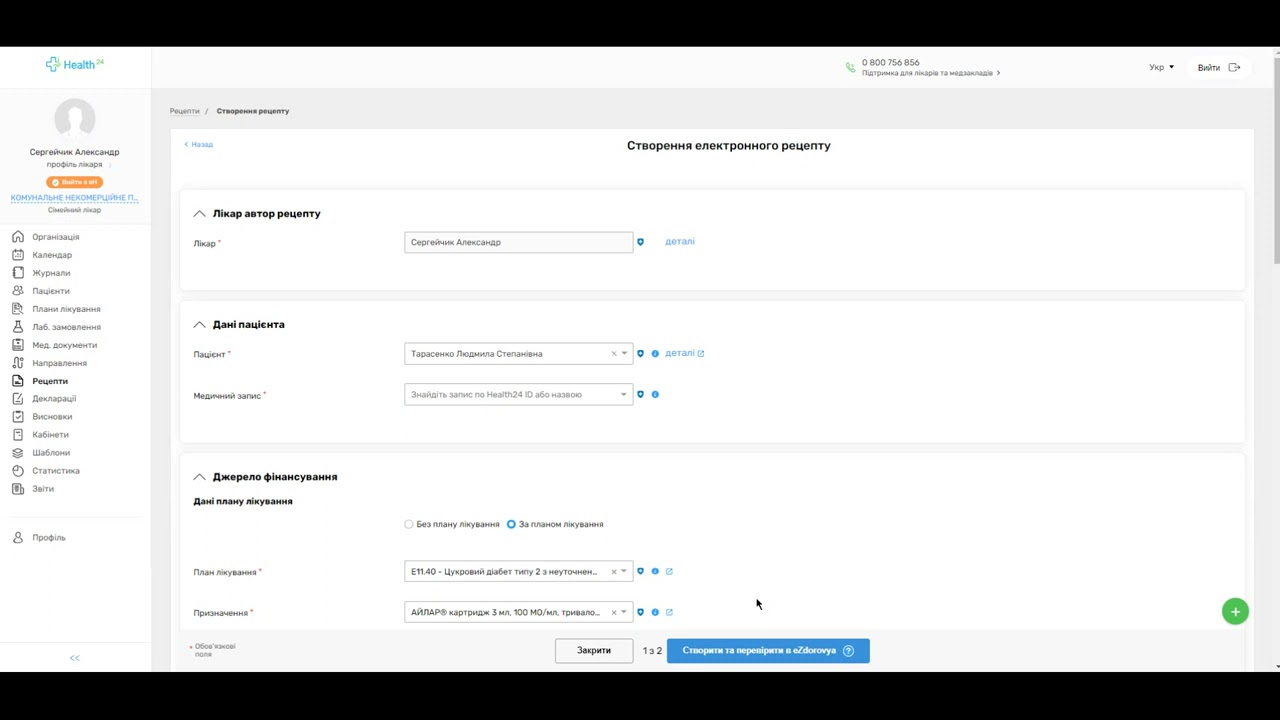 Електронний рецепт за планом лікування в МІС Health24 (Підключена до eHealth)