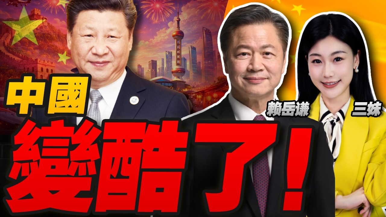 CNN罕見承認:中國變酷了!歐美語氣全變 | 習近平這句話 默茨聽懂了!#三妹会谦哥