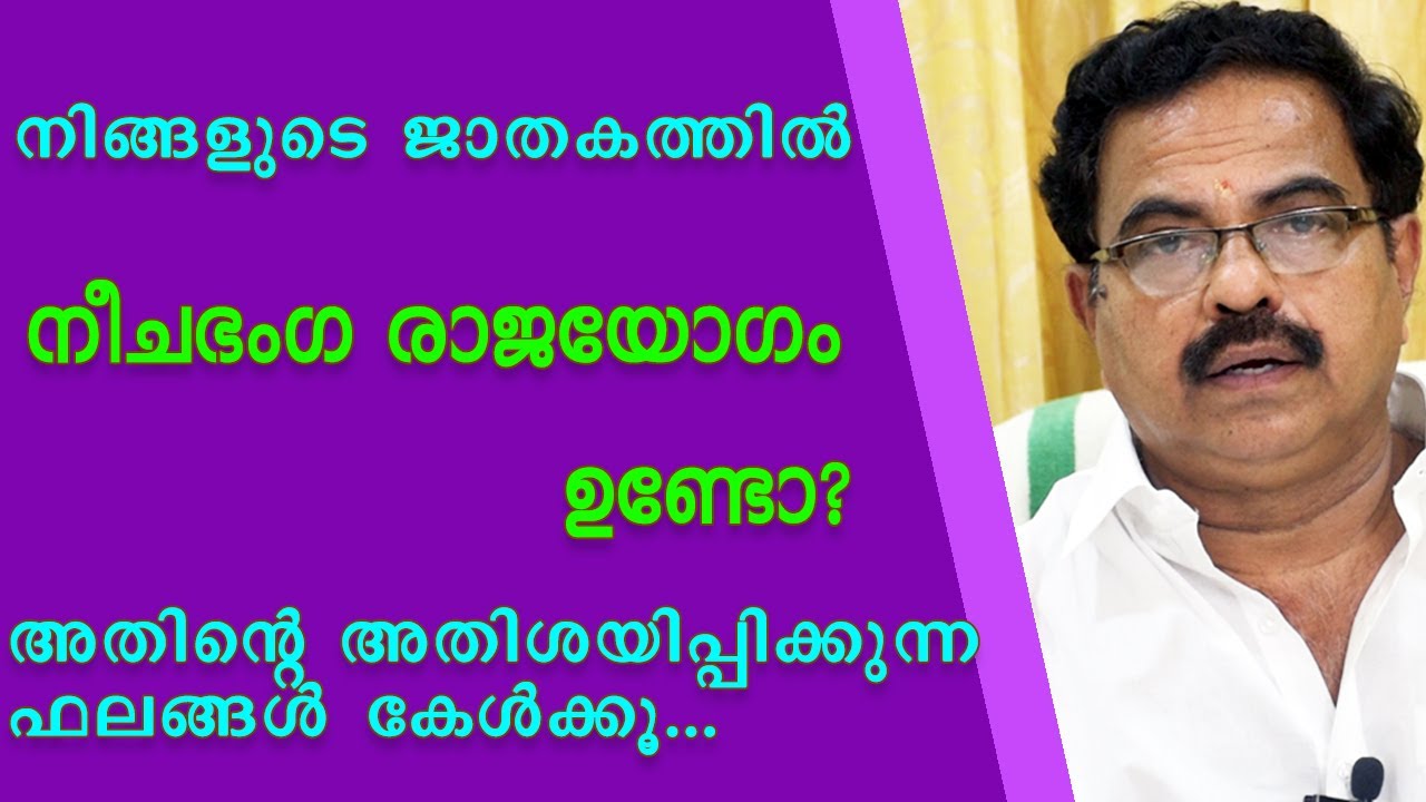 നിങ്ങളുടെ ജാതകത്തിൽ 