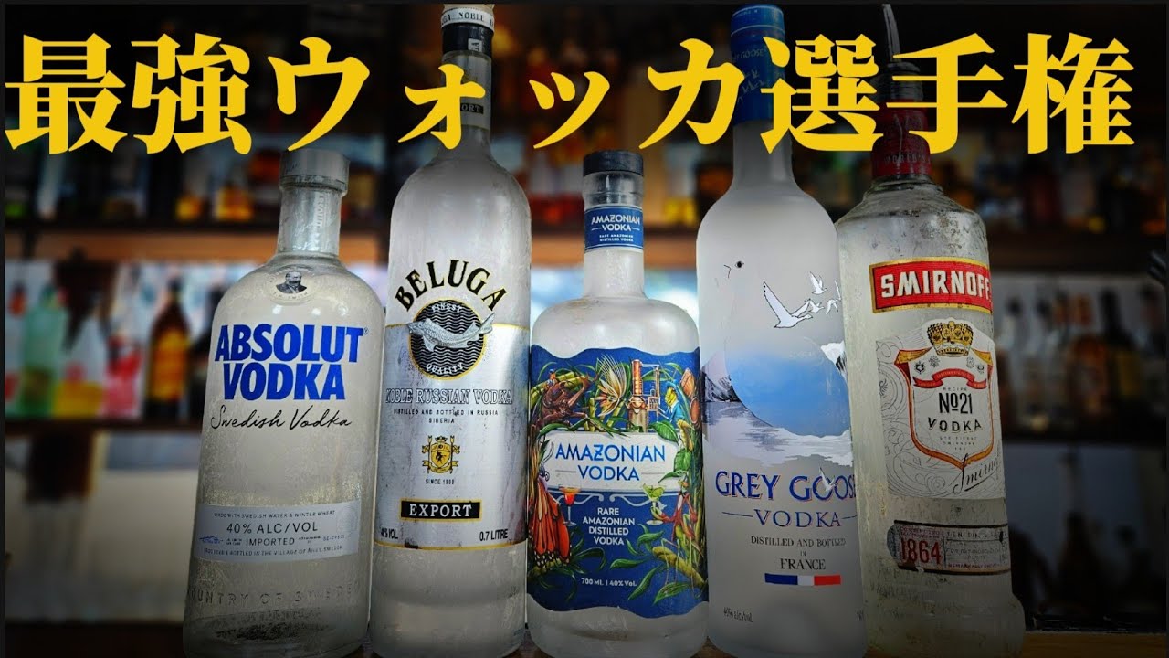 【２０２５年最新版】プレミアムウォッカの選び方