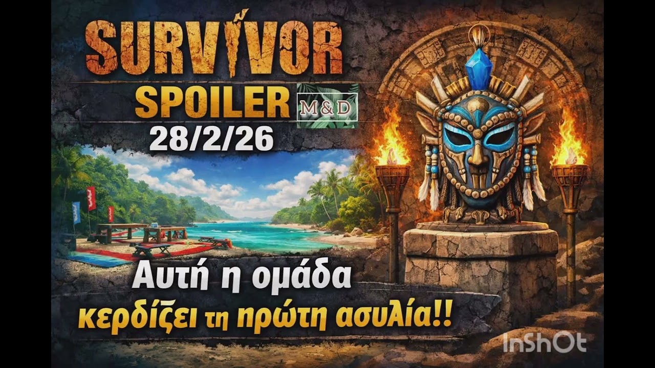 SURVIVOR SPOILER 28/2: 1η ΑΣΥΛΙΑ- ΑΥΤΟΙ ΚΕΡΔΙΖΟΥΝ!!