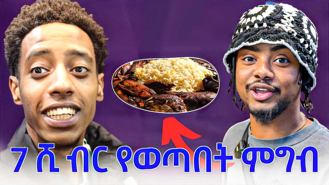 ከ ጃኒ ጋር ውዱን ምግብ በላን ግን.....🤢#khaledmtp22