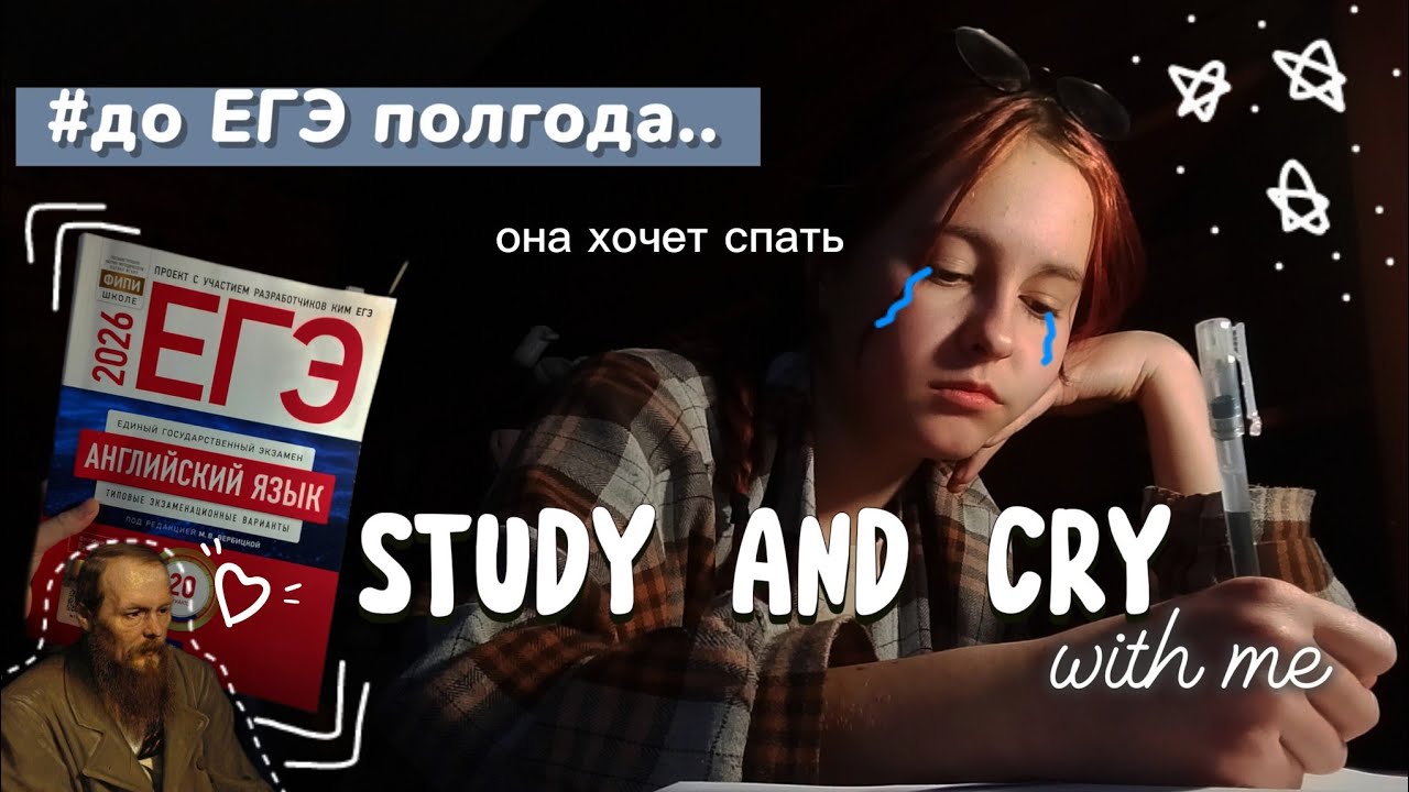 *studylog* до егэ полгода, начинаем готовиться к инглишу🥲 | ЕГЭ 2026