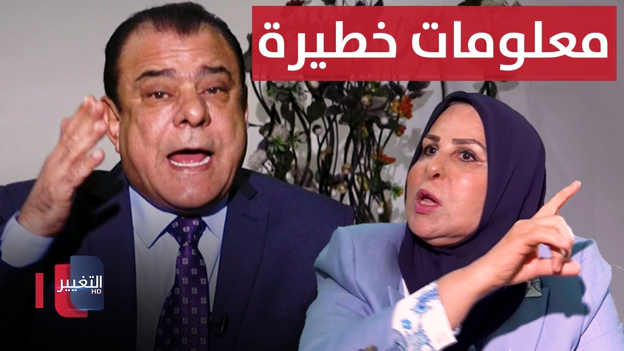 عالية نصيف تكشف لنجم الربيعي معلومات خطيرة | من بغداد