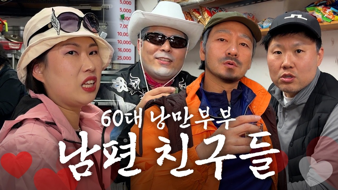 영화배우가 꿈이었던, 박해수 닮은 개벽이 삼촌 [낭만부부]