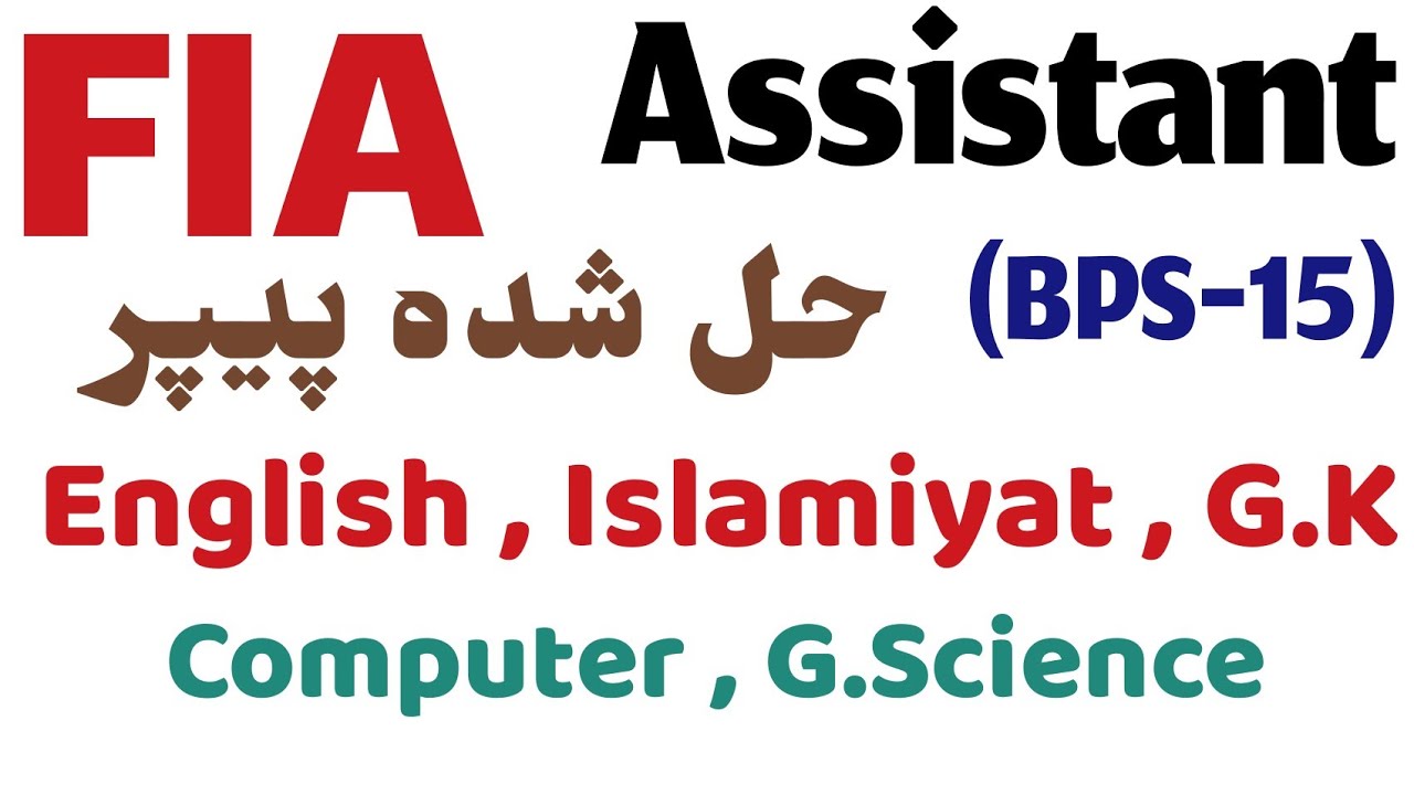 FIA Assistant  || Past paper solve McQs || from Assistant syllabus