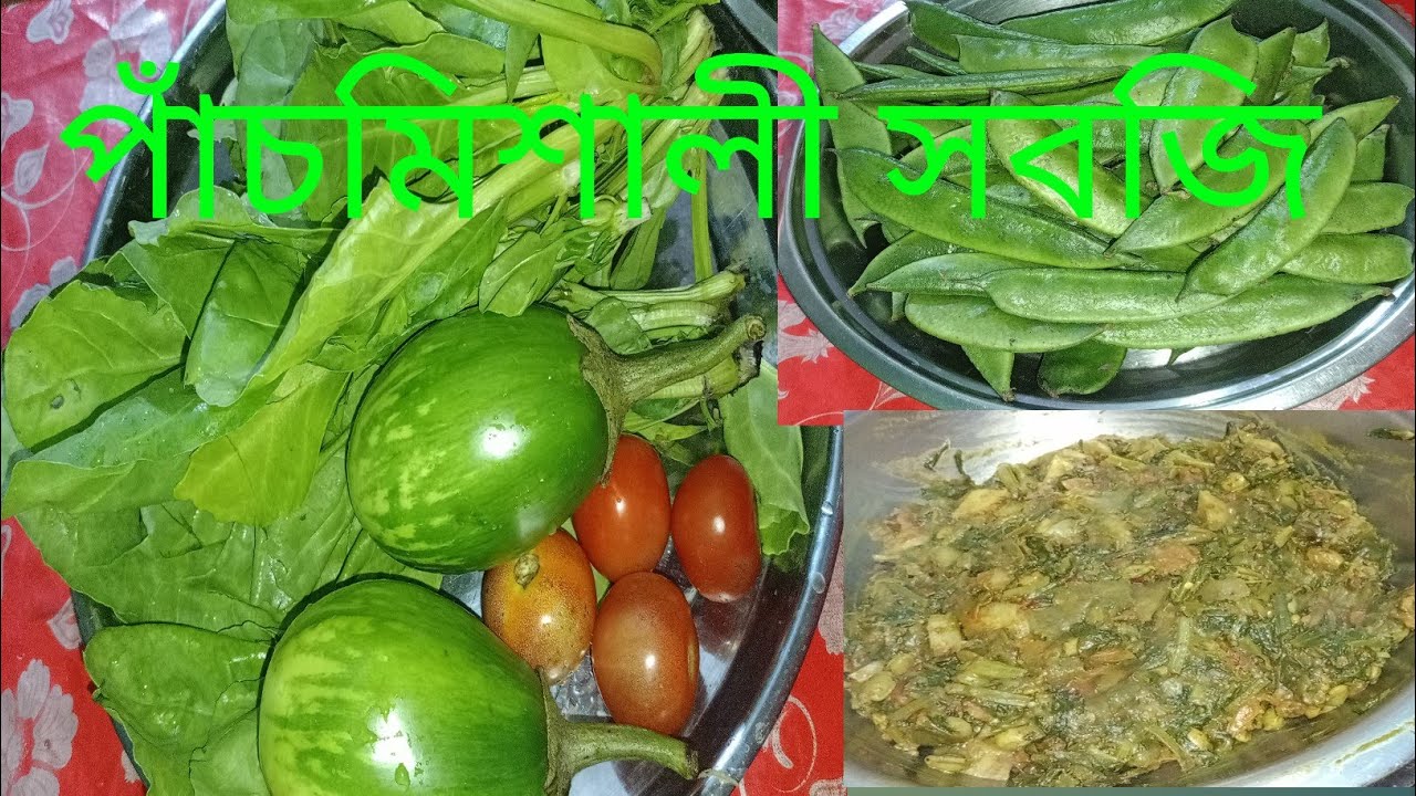নিরামিষ পাঁচমিশালী সবজি এইভাবে রান্না করে খেয়ে দেখো মাছ মাংস রেখে এই দিয়ে খেয়ে নেবে এক থালা ভাত