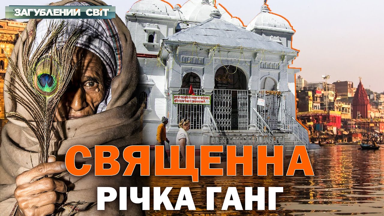 Таємниці Індії! Річка, що об'єднала всю цивілізацію. Загублений світ. Повний випуск