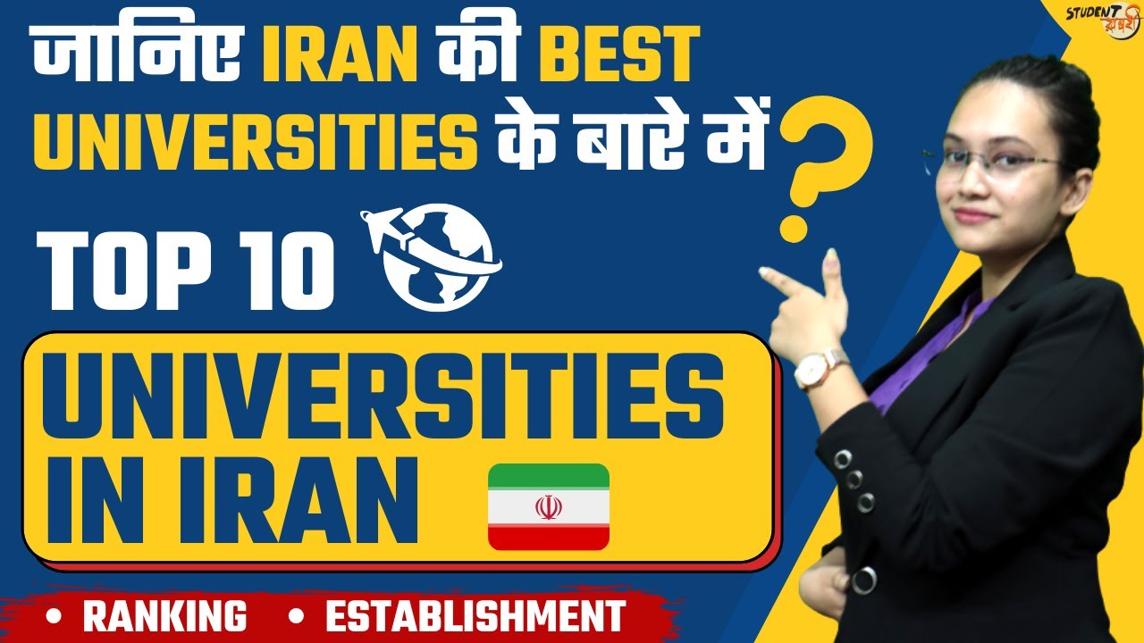 Top 10 University in Iran | Study in IRAN | Ranking | #studyabroad