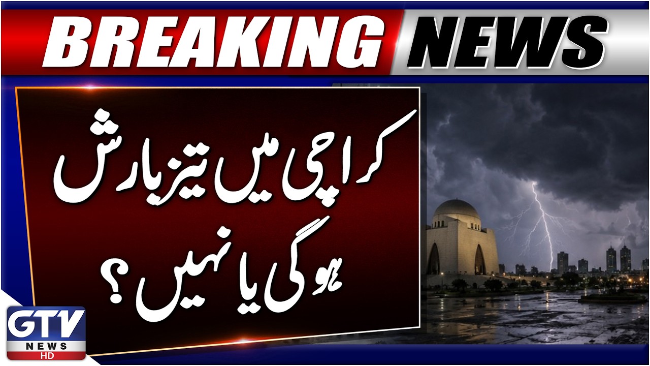 Karachi Weather Alert | Heavy Rain Prediction In Karachi | Breaking News | GTV News