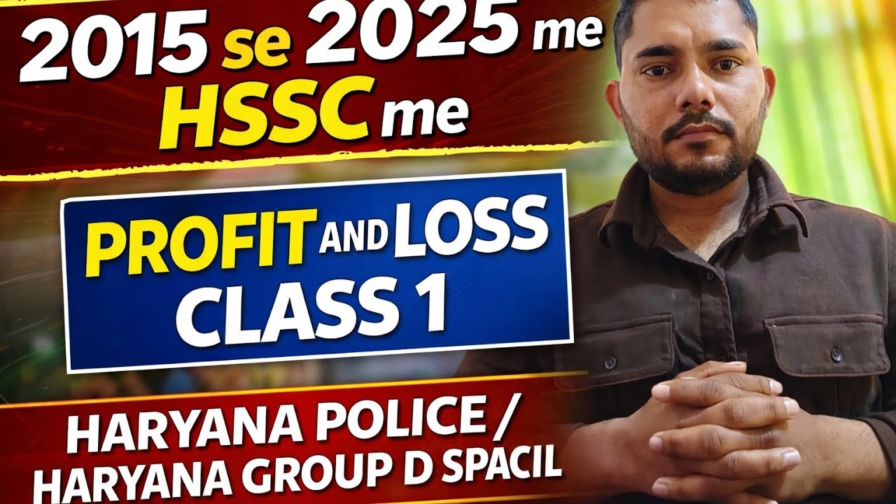 2015 se 2025 me profit and loss ke question haryana police haryana grup d spacil