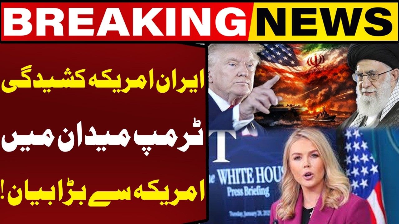 Iran-US Tension Trump in the field Big Statement from America! Breaking News | Capital TV