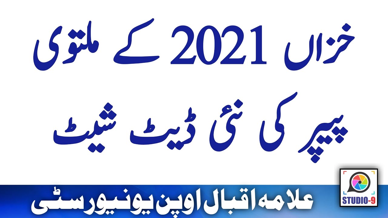 AIOU Autumn 2021 Postpone Reschedule Paper New Date Sheet