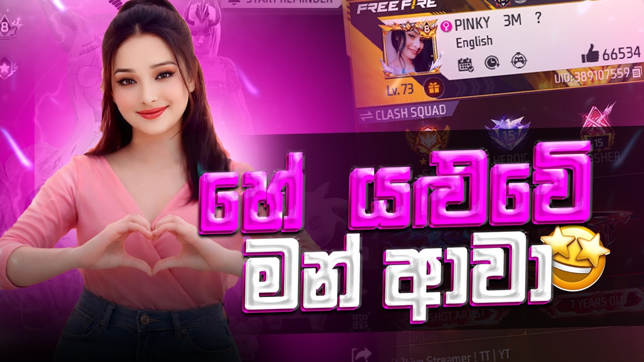 🔴හලෝ කස්ටියරෑ ලයිව් එකේ කස්ටිය කෝ🌝| Freefire |  Pinky girl | Freefire | live