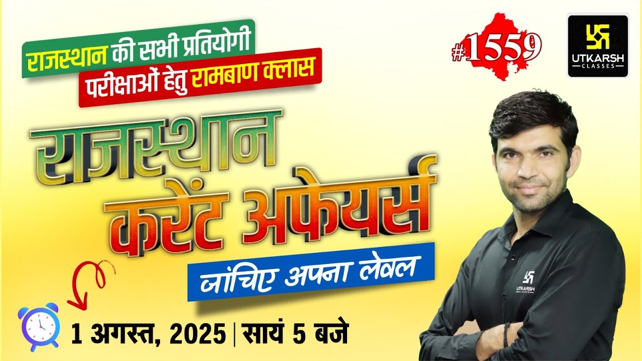 Rajasthan Current Affairs 2025 (1559) | Current Affairs Today | Narendra Sir