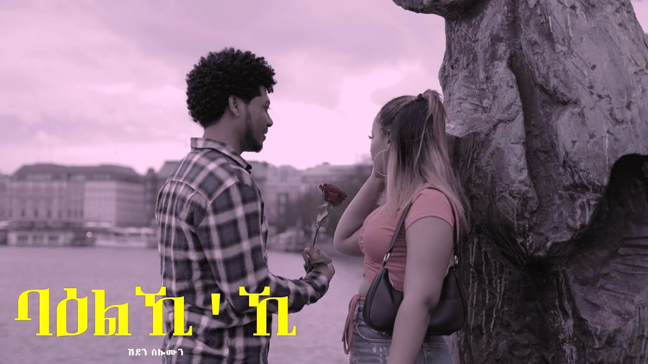 New Eritrean Music 