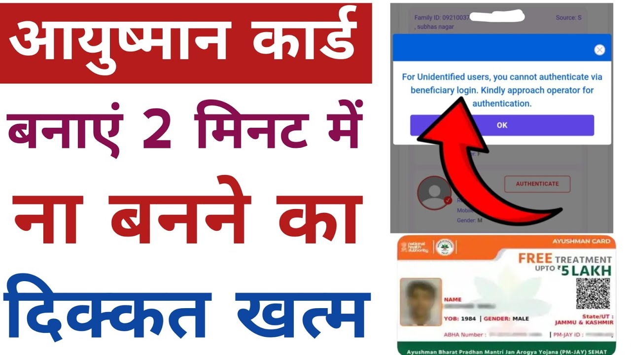 Ayushman Bharat Card Kaise Banaye| for unidentified users you connect problem ayushman | Sk verma 