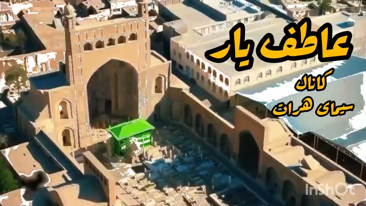 آواز ؛ عا طف یار صاحب